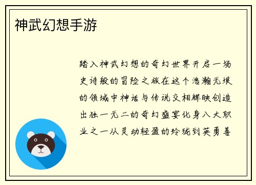 神武幻想手游
