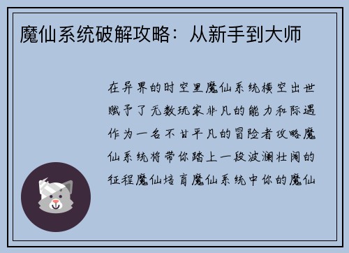 魔仙系统破解攻略：从新手到大师